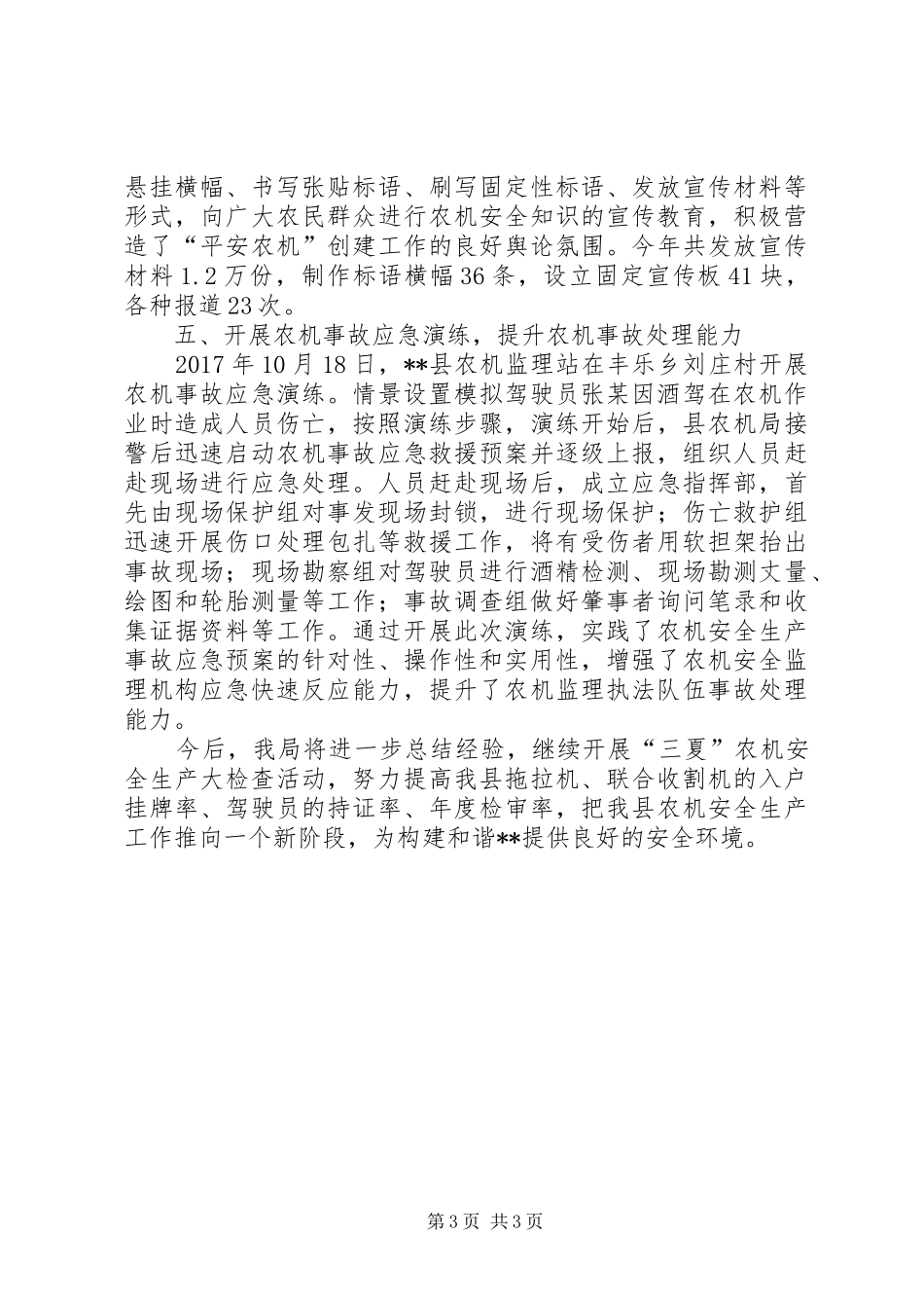 县农机安全生产大检查工作总结_第3页