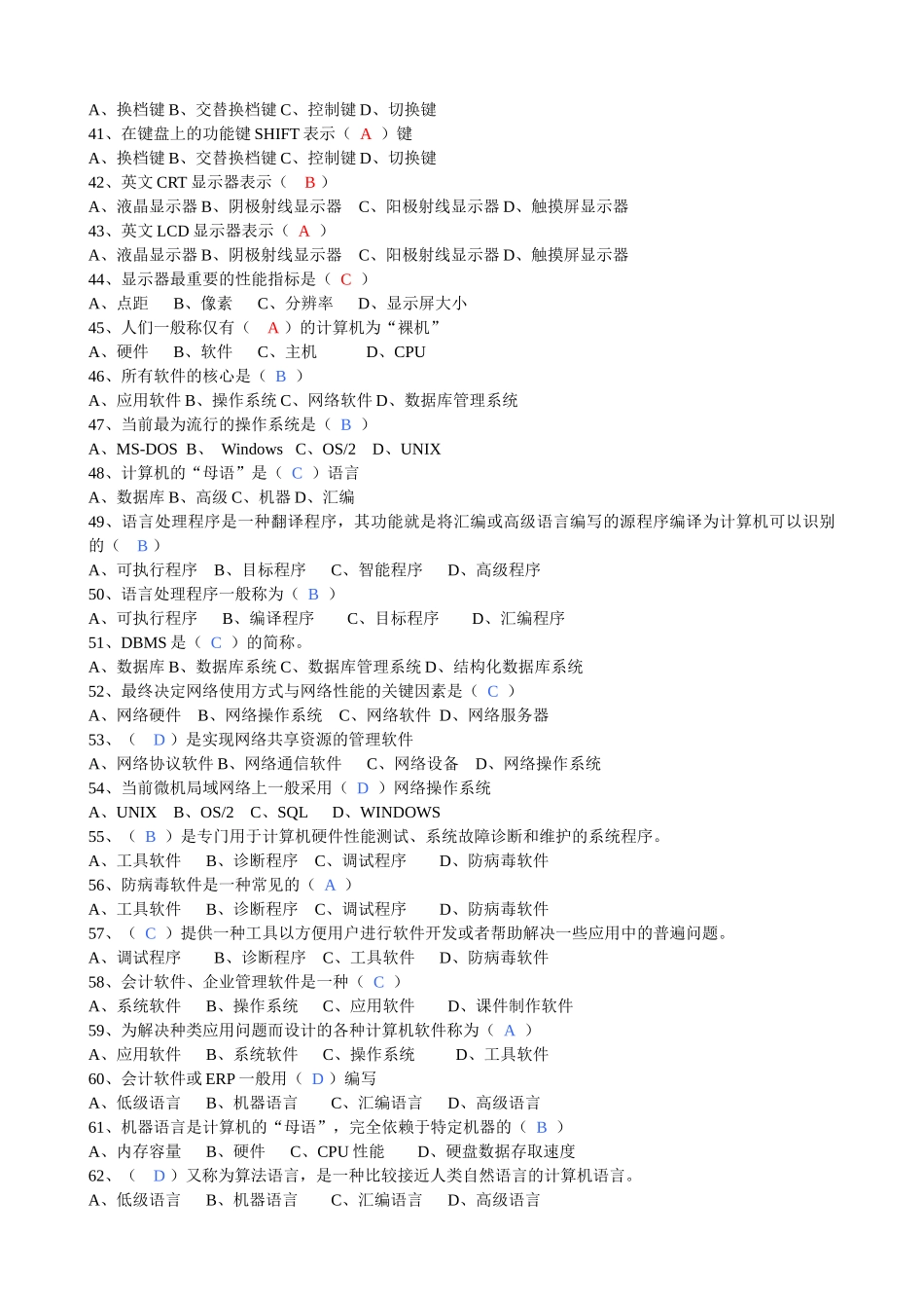 《初级会计电算化》复习重点与机考题库_第3页