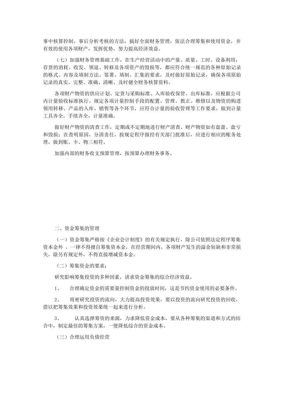 国税财务制度汇编_第2页