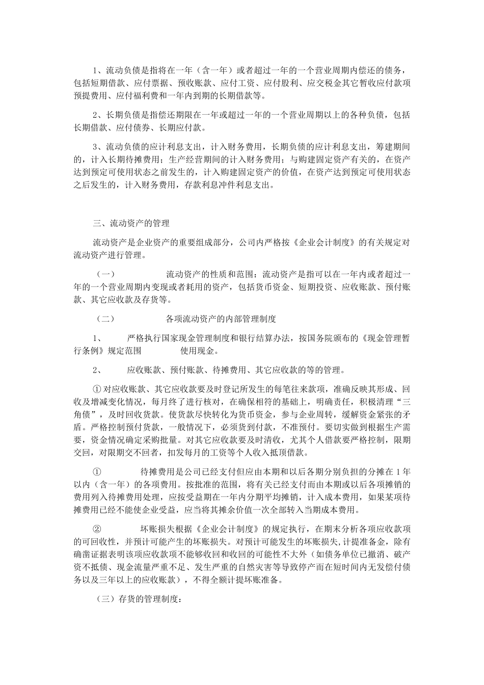 国税财务制度汇编_第3页