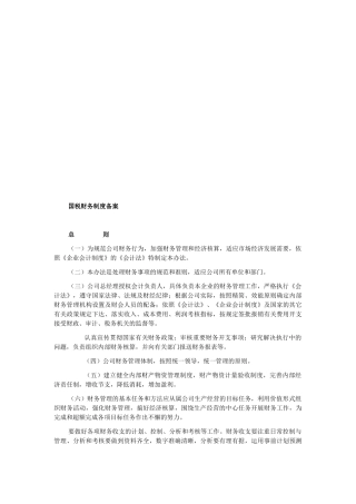 国税财务制度汇编