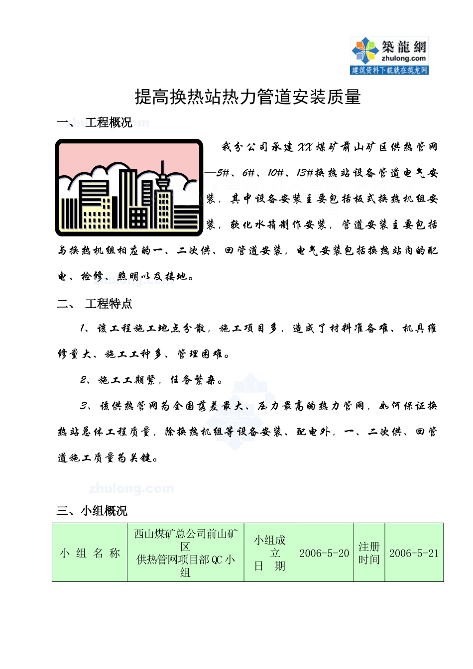 参考资料 提高换热站热力管道安装质量_secret_第3页