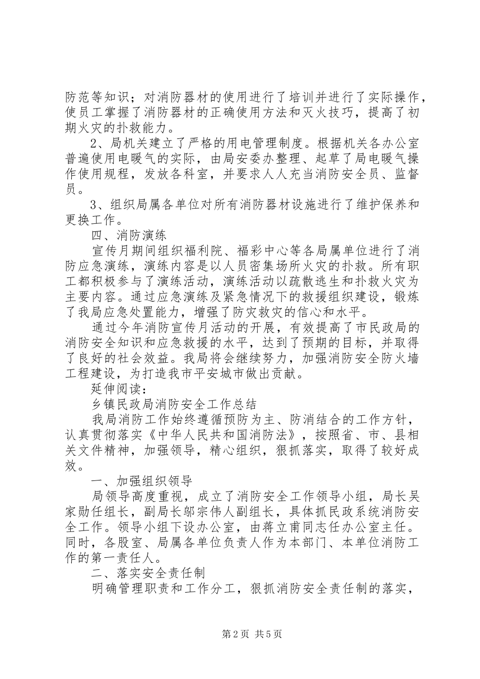 市民政局消防宣传月活动总结及小结_第2页