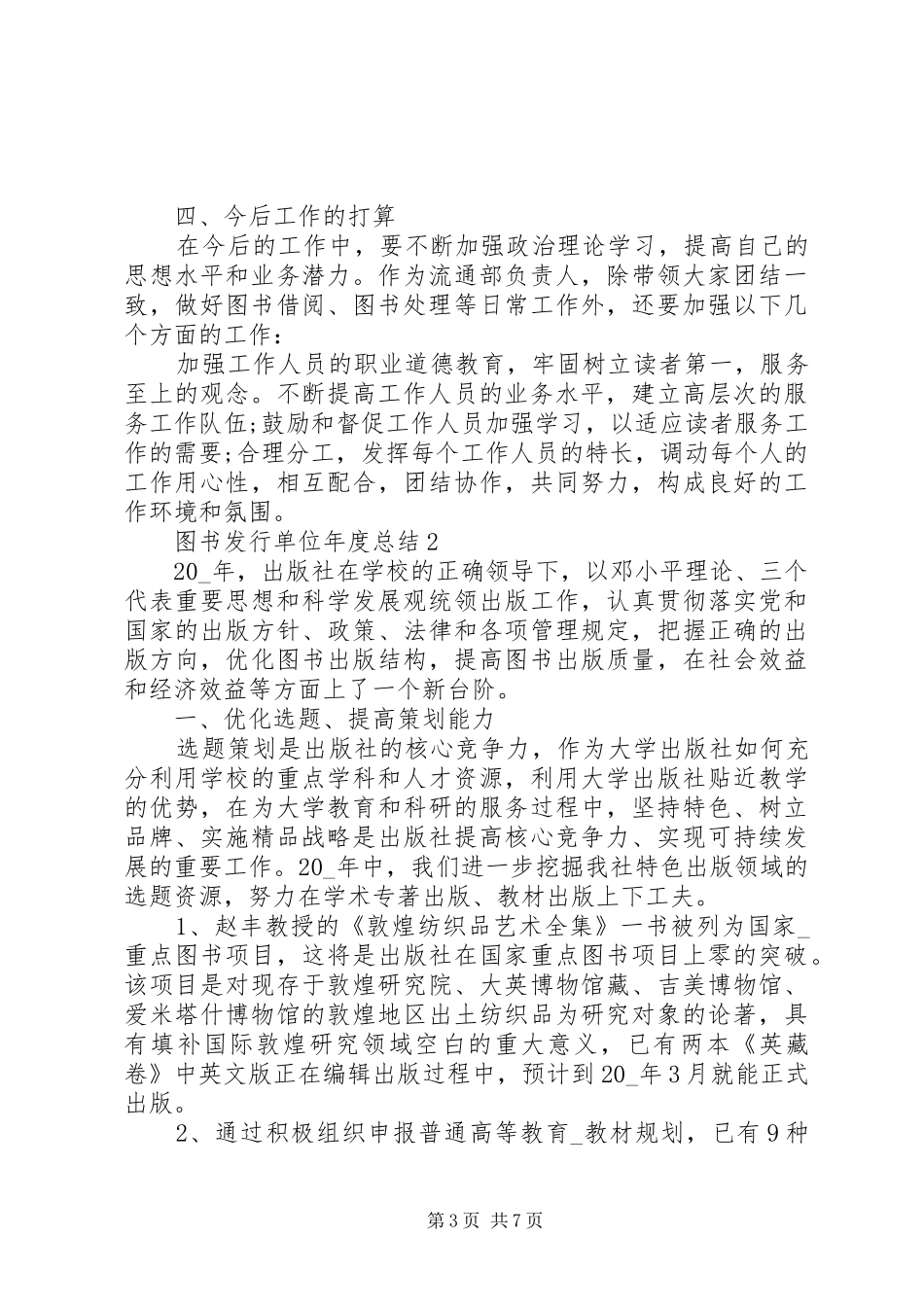 图书发行单位年度总结_第3页
