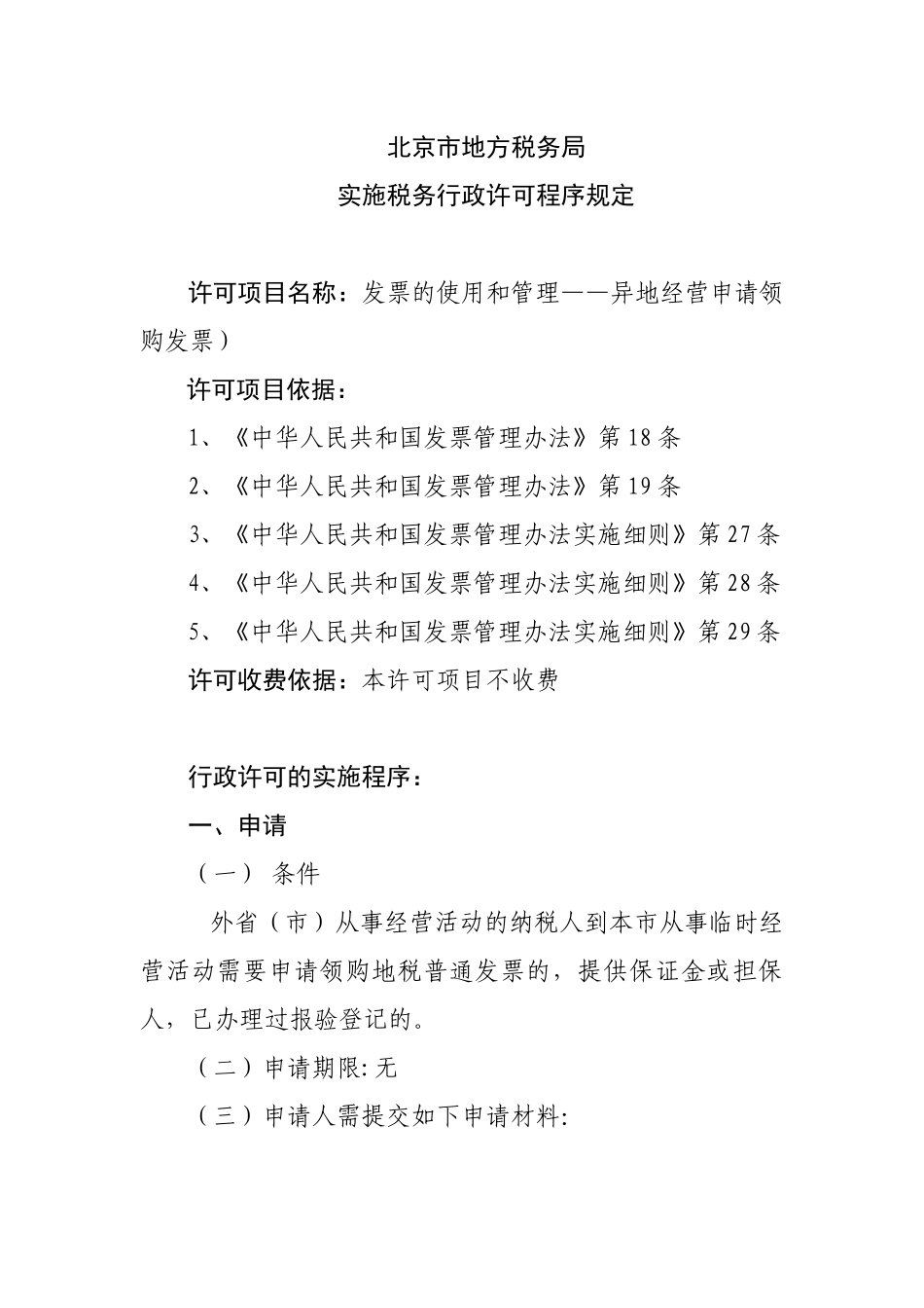 北京市地方税务局(2)_第1页