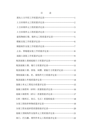 泵站质量评定表全