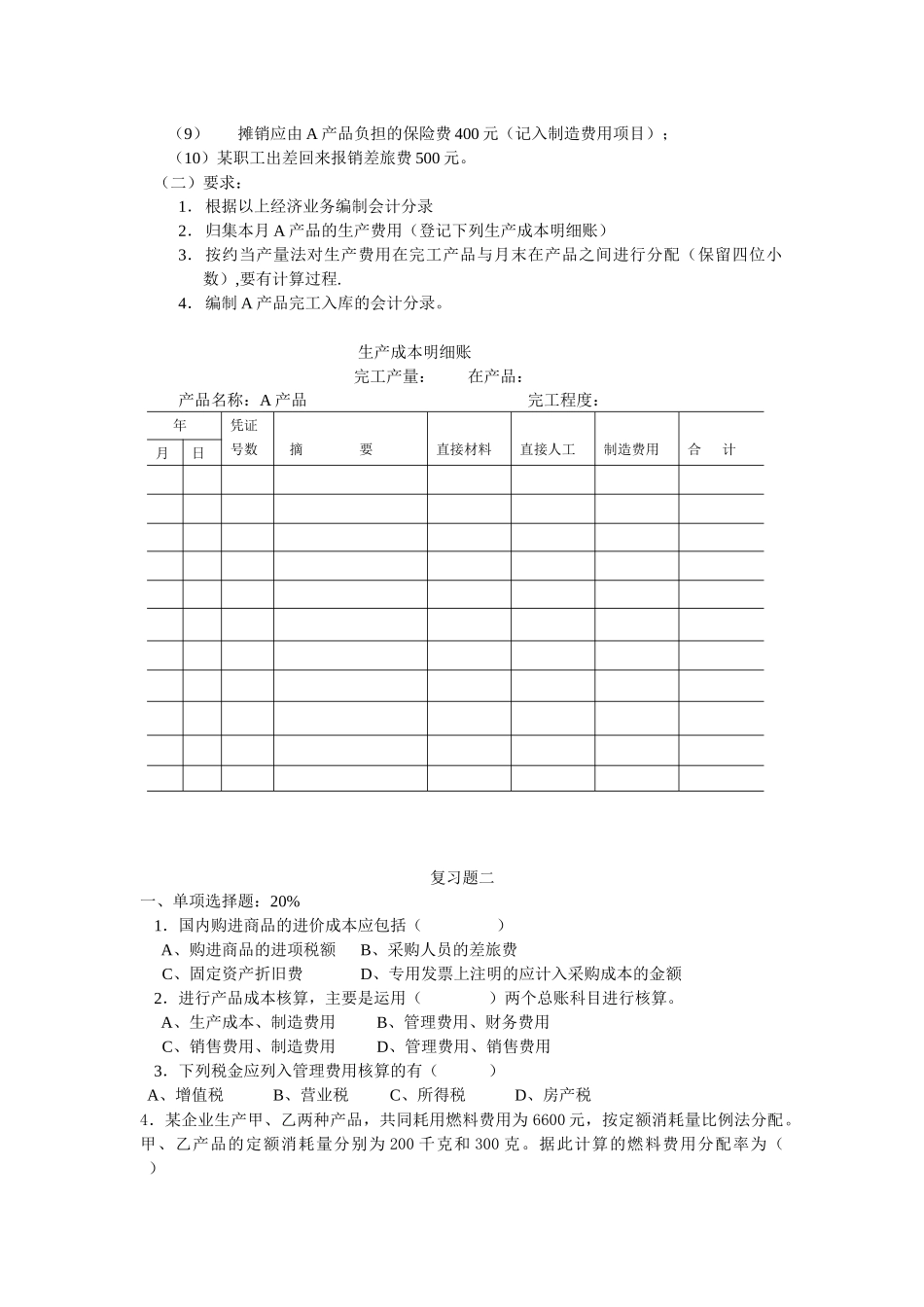 《成本会计》期末复习卷_第3页