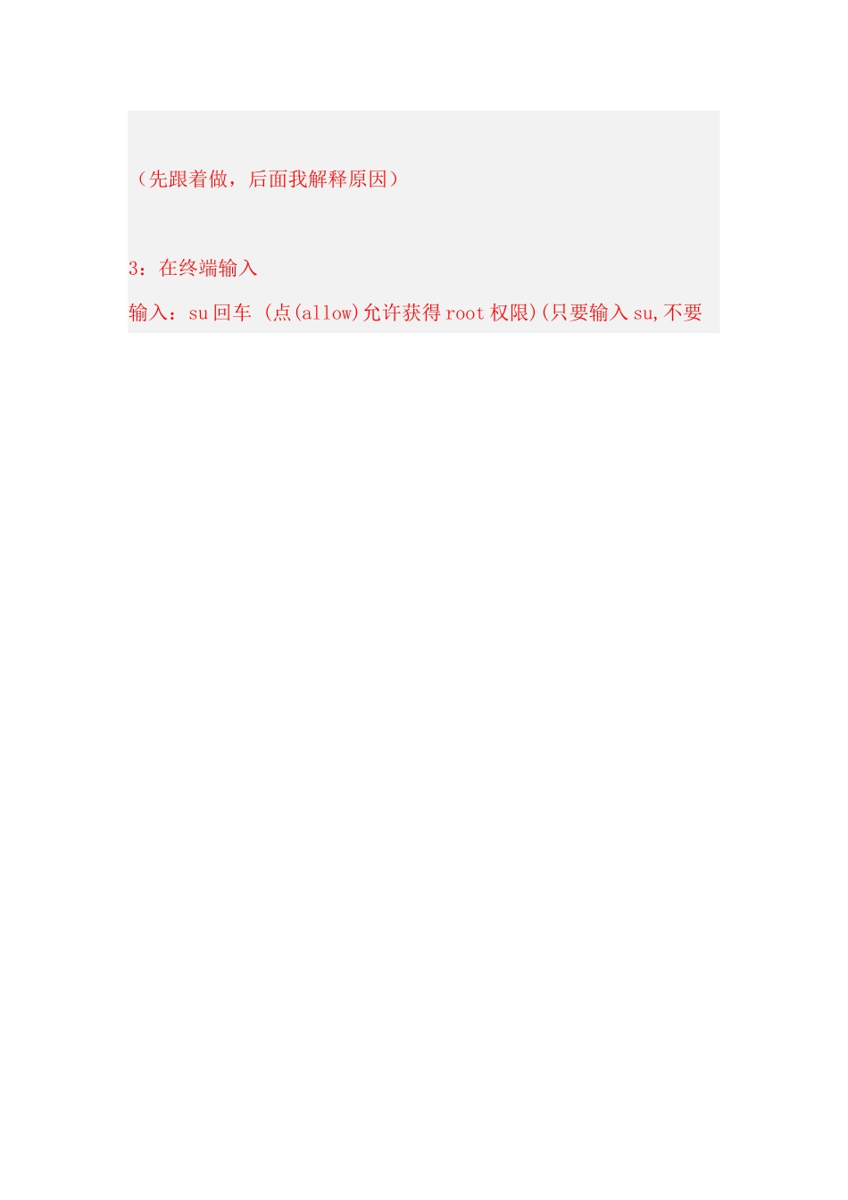 此安卓手机刷机方法让你脱离电脑_第3页