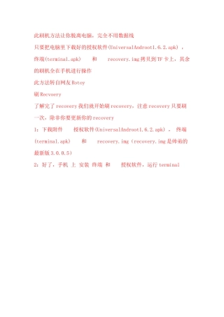此安卓手机刷机方法让你脱离电脑