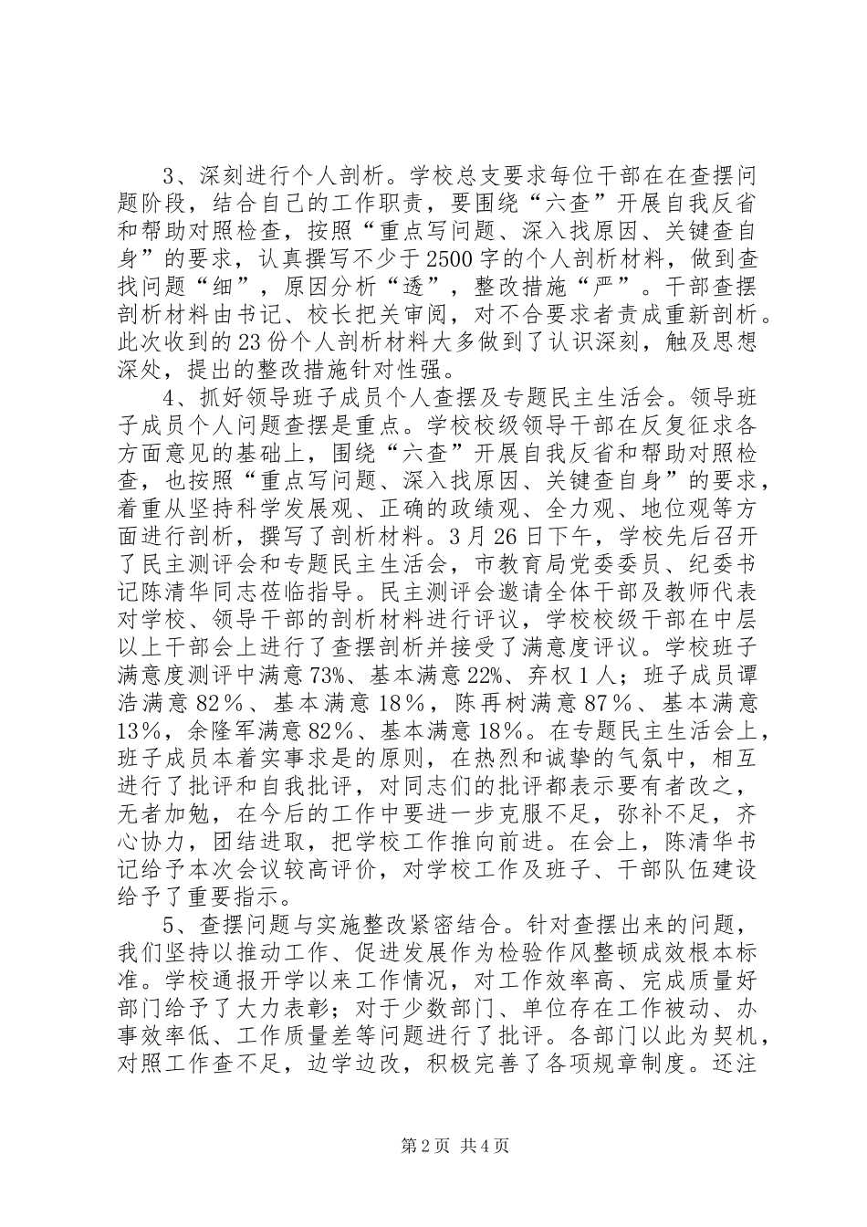 学校干部作风整顿建设查摆问题阶段总结】作风整顿之查摆个人问题_第2页