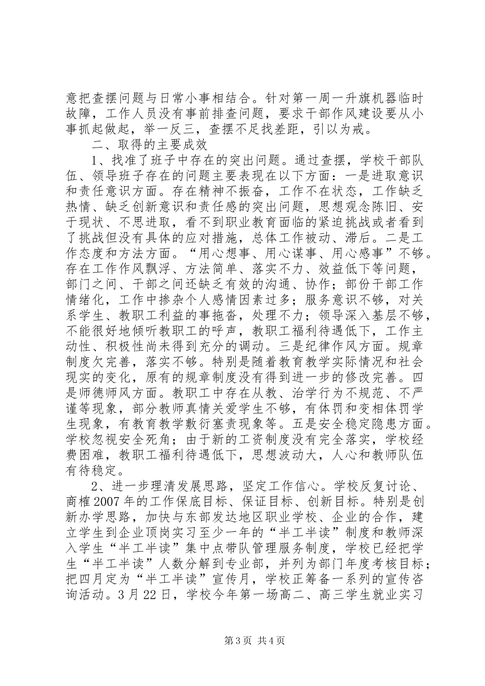 学校干部作风整顿建设查摆问题阶段总结】作风整顿之查摆个人问题_第3页