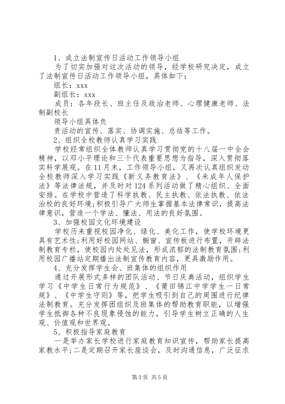 小学XX年12.4全国法制宣传日活动总结_第3页