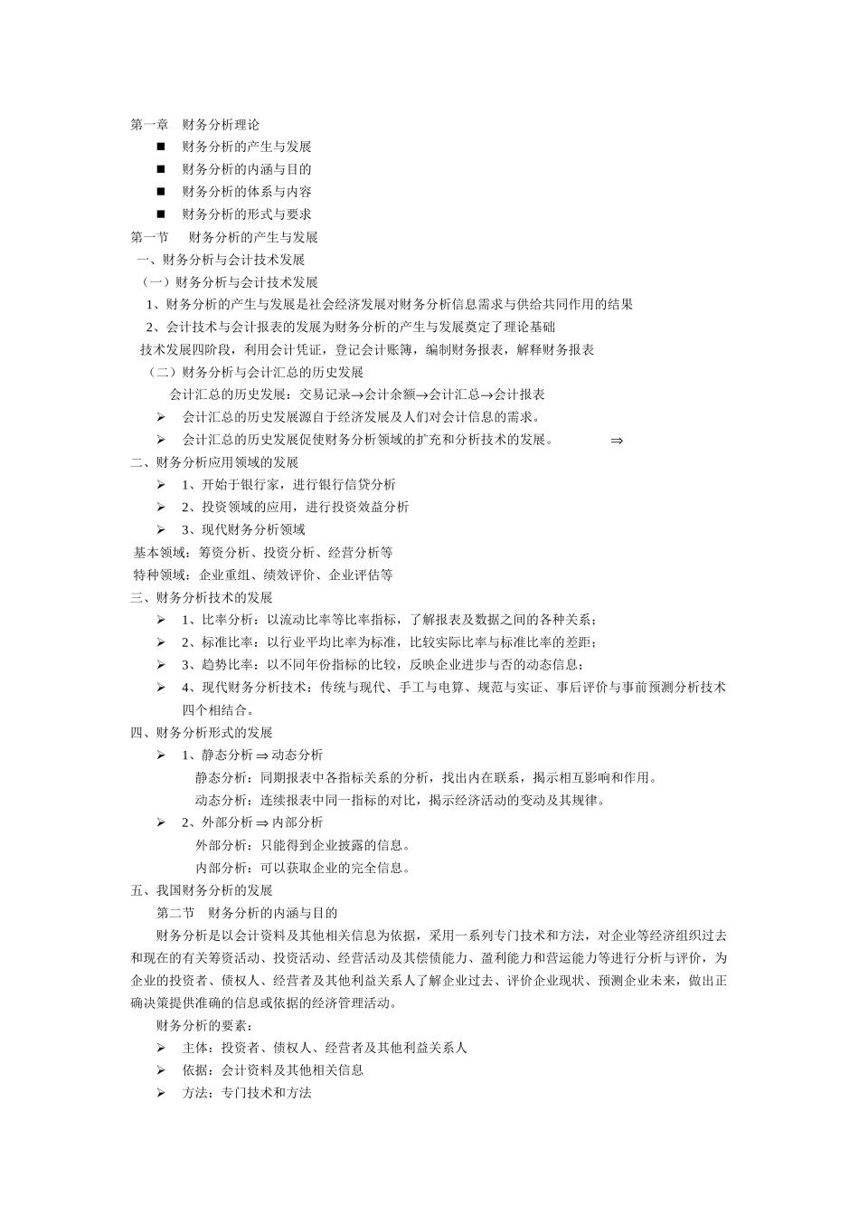 财务分析19373585_第1页