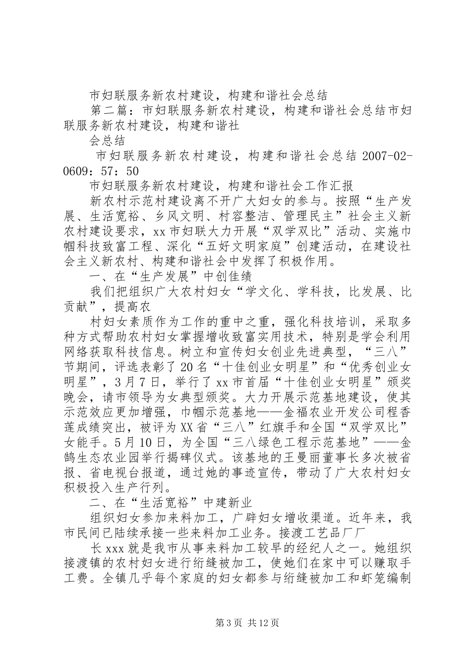 市妇联服务新农村建设,构建和谐社会总结_第3页