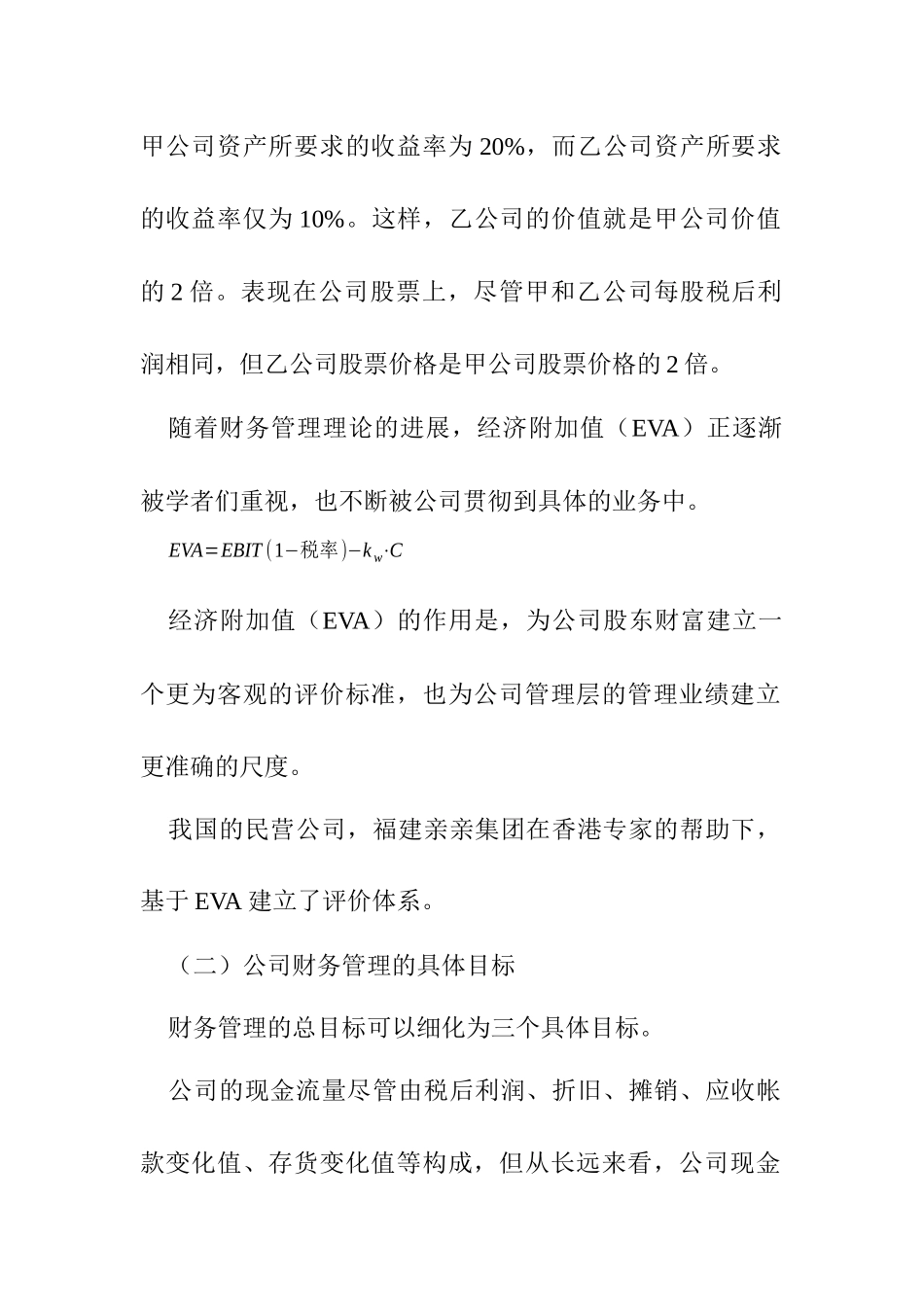 北大财务管理课程1_第2页