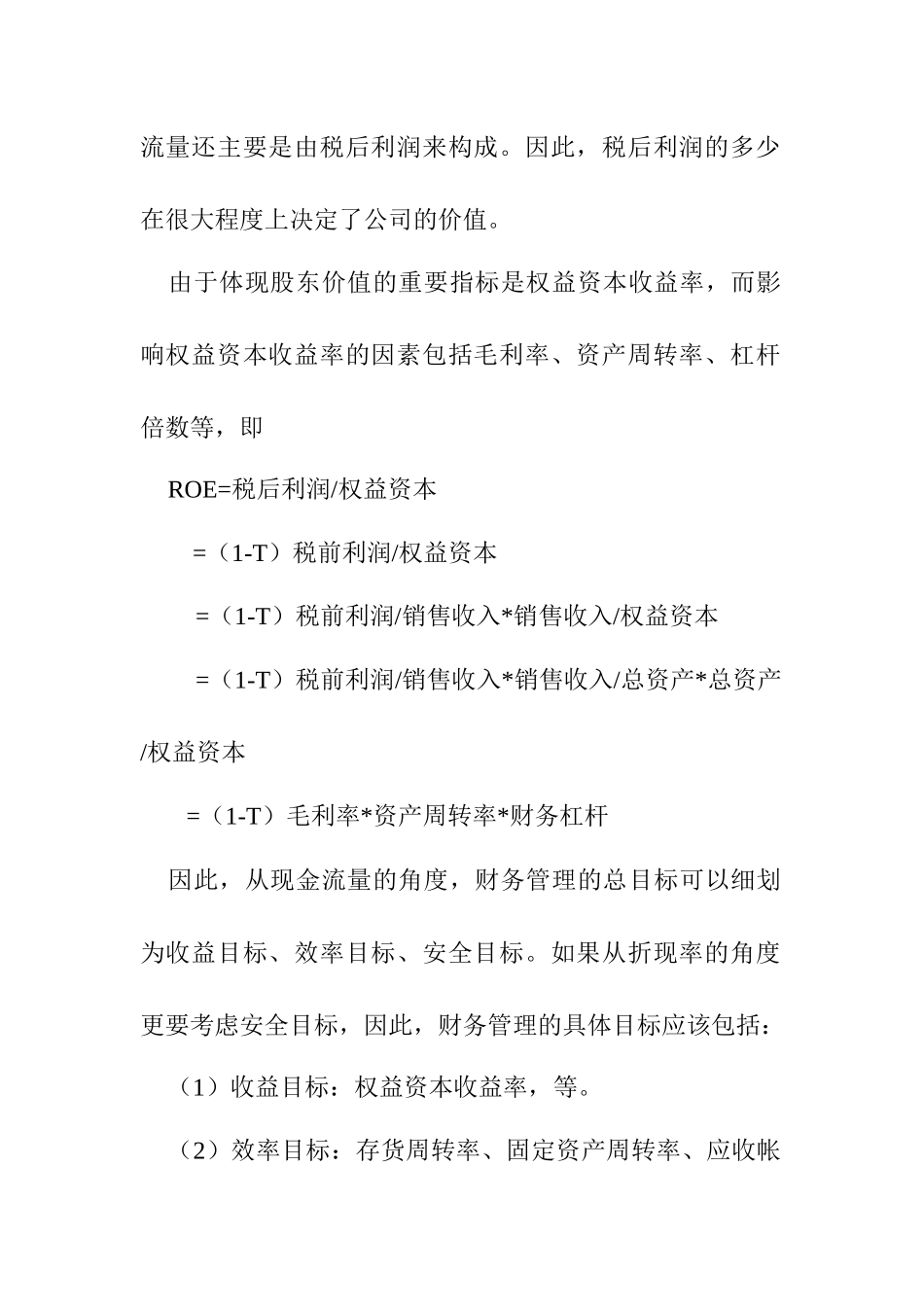 北大财务管理课程1_第3页