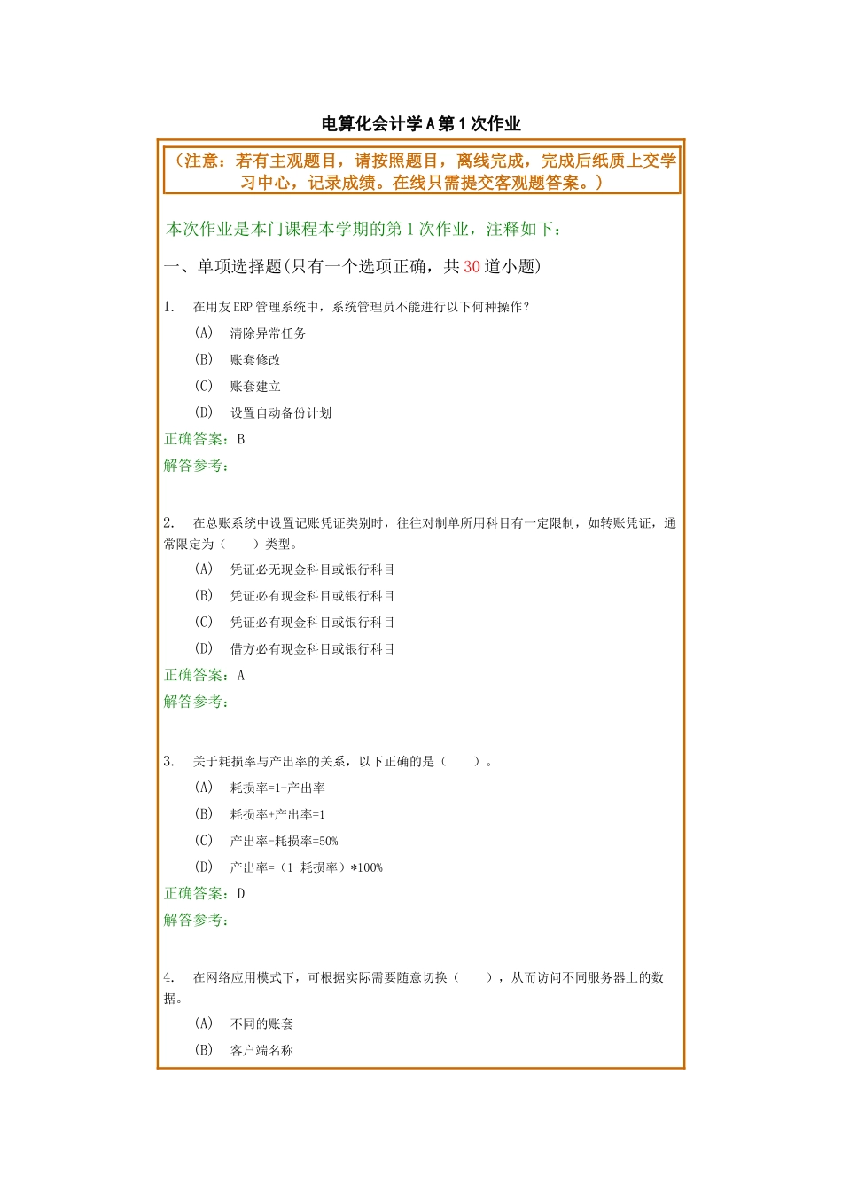 电算化会计学培训课件_第1页