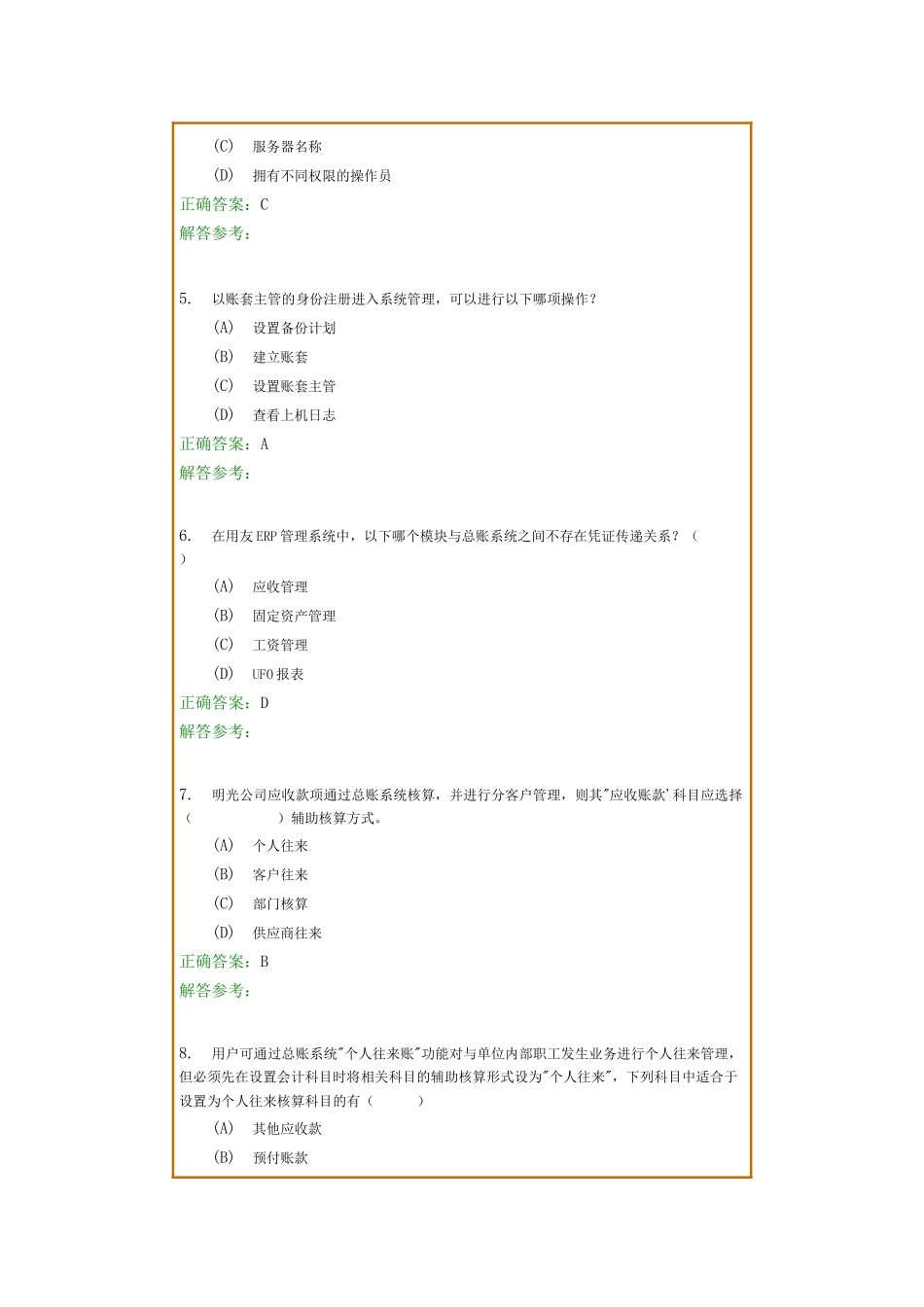 电算化会计学培训课件_第2页