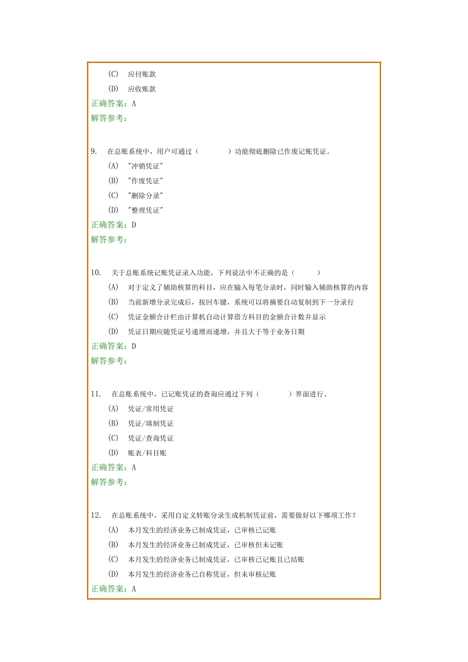 电算化会计学培训课件_第3页