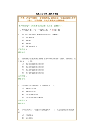 电算化会计学培训课件