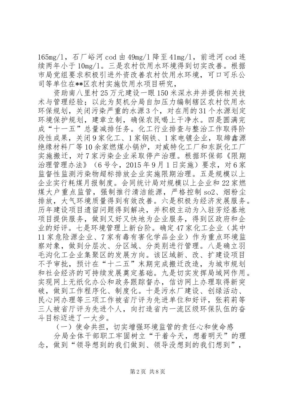 市环境保护局XX年工作总结及XX年工作思路_第2页