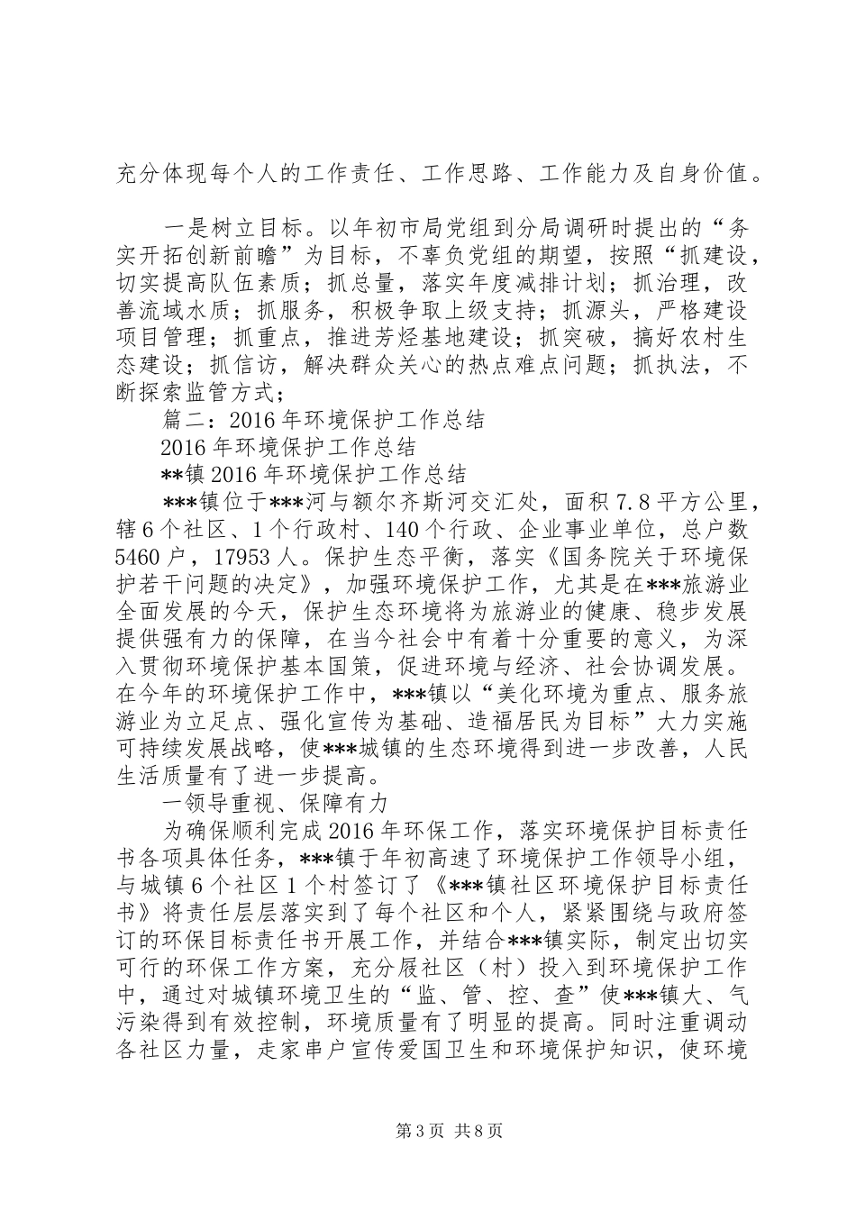 市环境保护局XX年工作总结及XX年工作思路_第3页