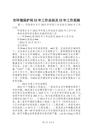 市环境保护局XX年工作总结及XX年工作思路