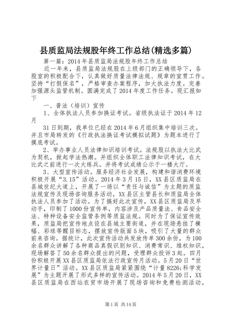 县质监局法规股年终工作总结(精选多篇)_第1页