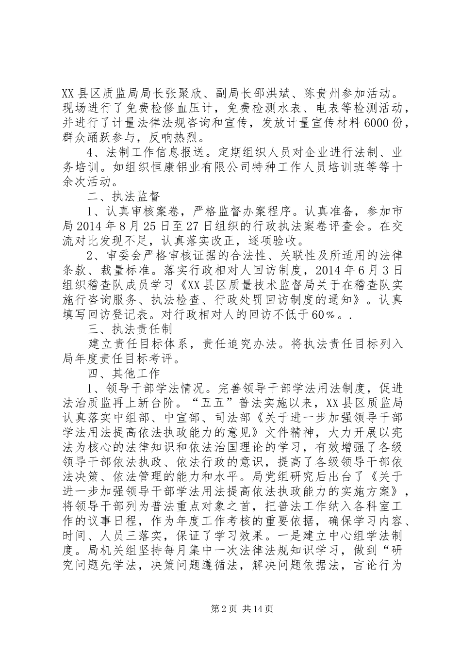 县质监局法规股年终工作总结(精选多篇)_第2页