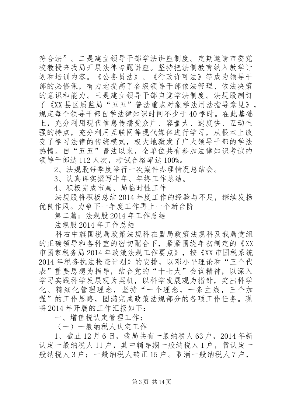 县质监局法规股年终工作总结(精选多篇)_第3页