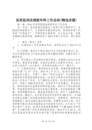 县质监局法规股年终工作总结(精选多篇)