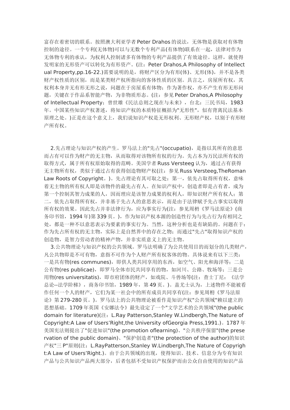 财产的非物质化革命与革命的非物质财产法_第2页