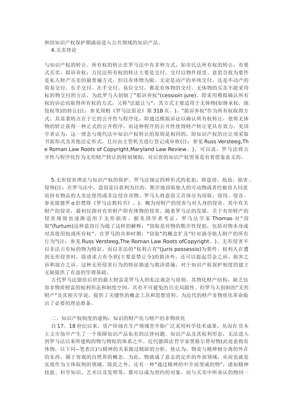 财产的非物质化革命与革命的非物质财产法_第3页