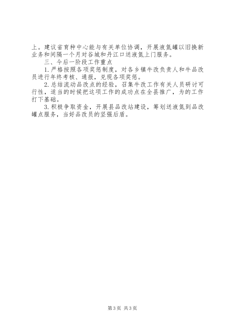 县牛冻配改良年度工作总结_第3页