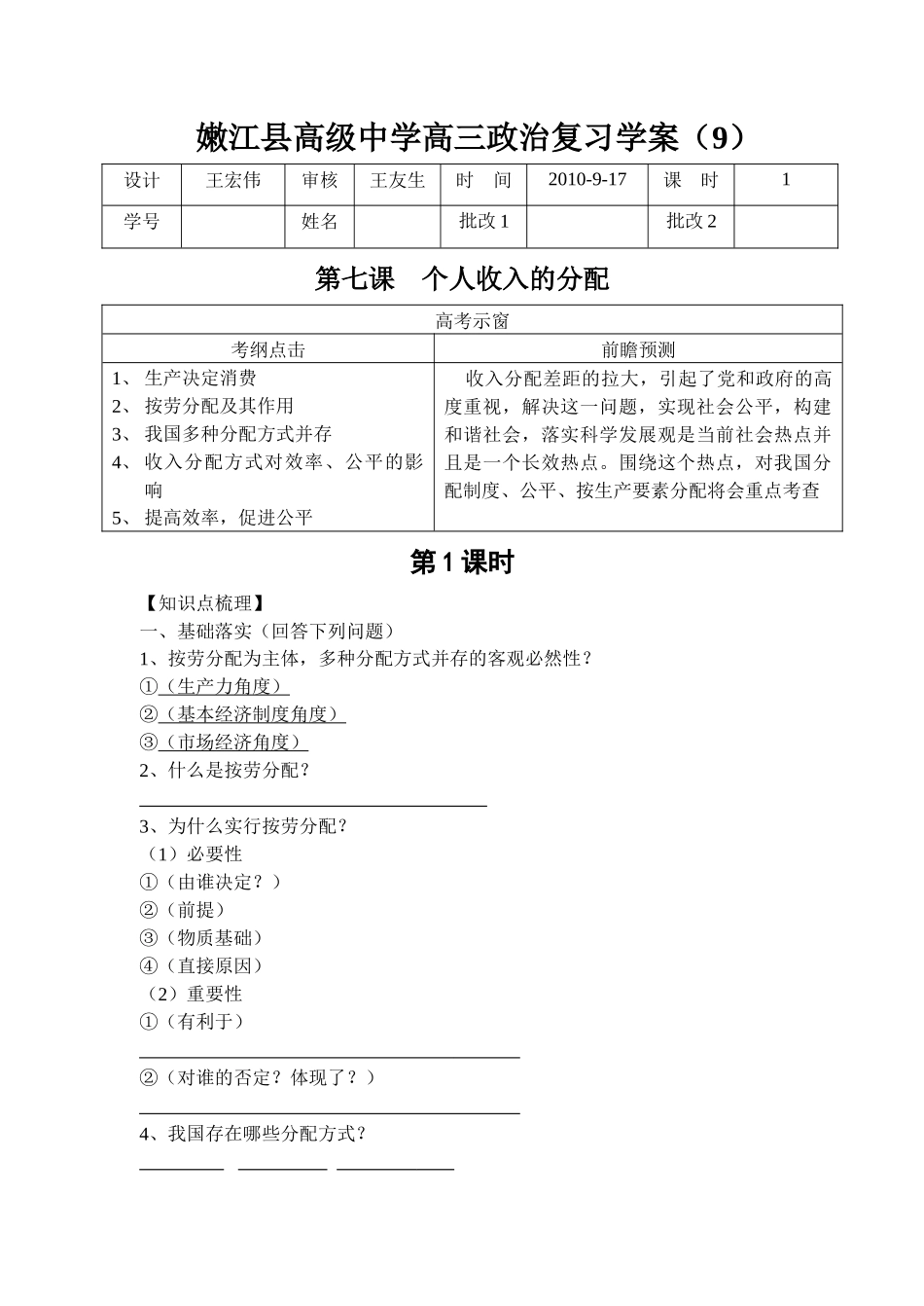 《个人收入的分配》复习学案_第1页