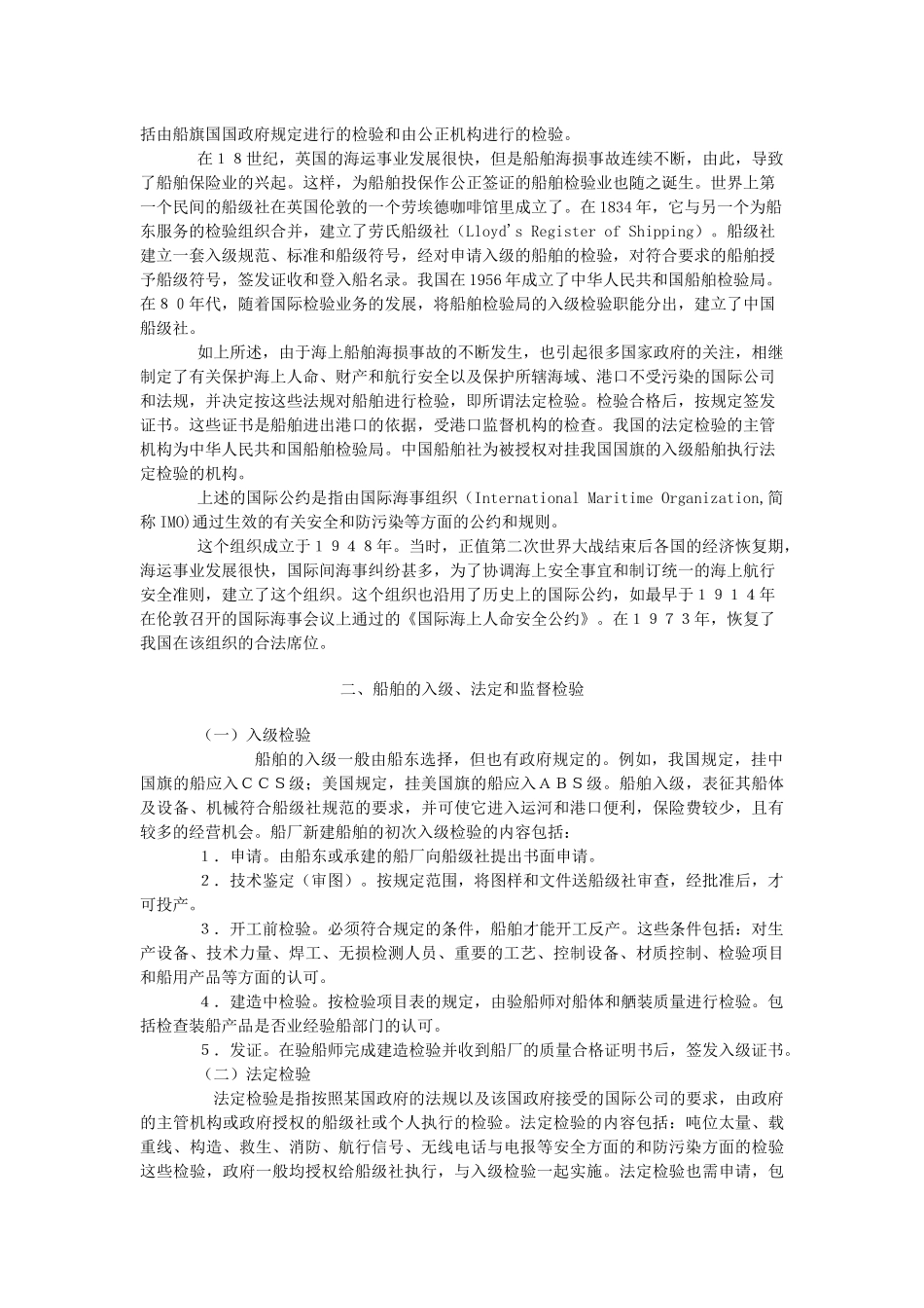 船舶建造质量检验- 1 概论_第2页