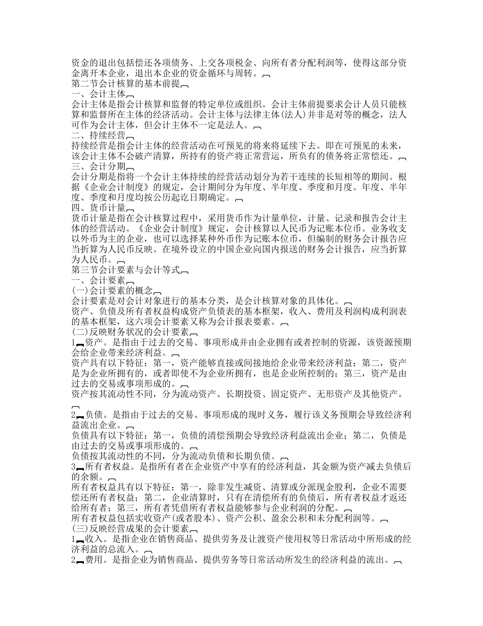 初级会计实务_第2页