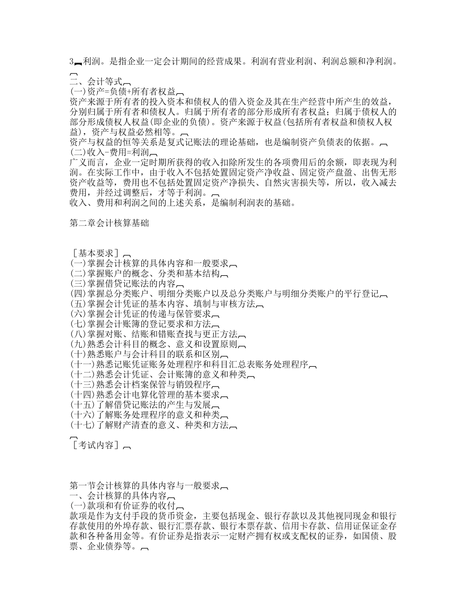 初级会计实务_第3页