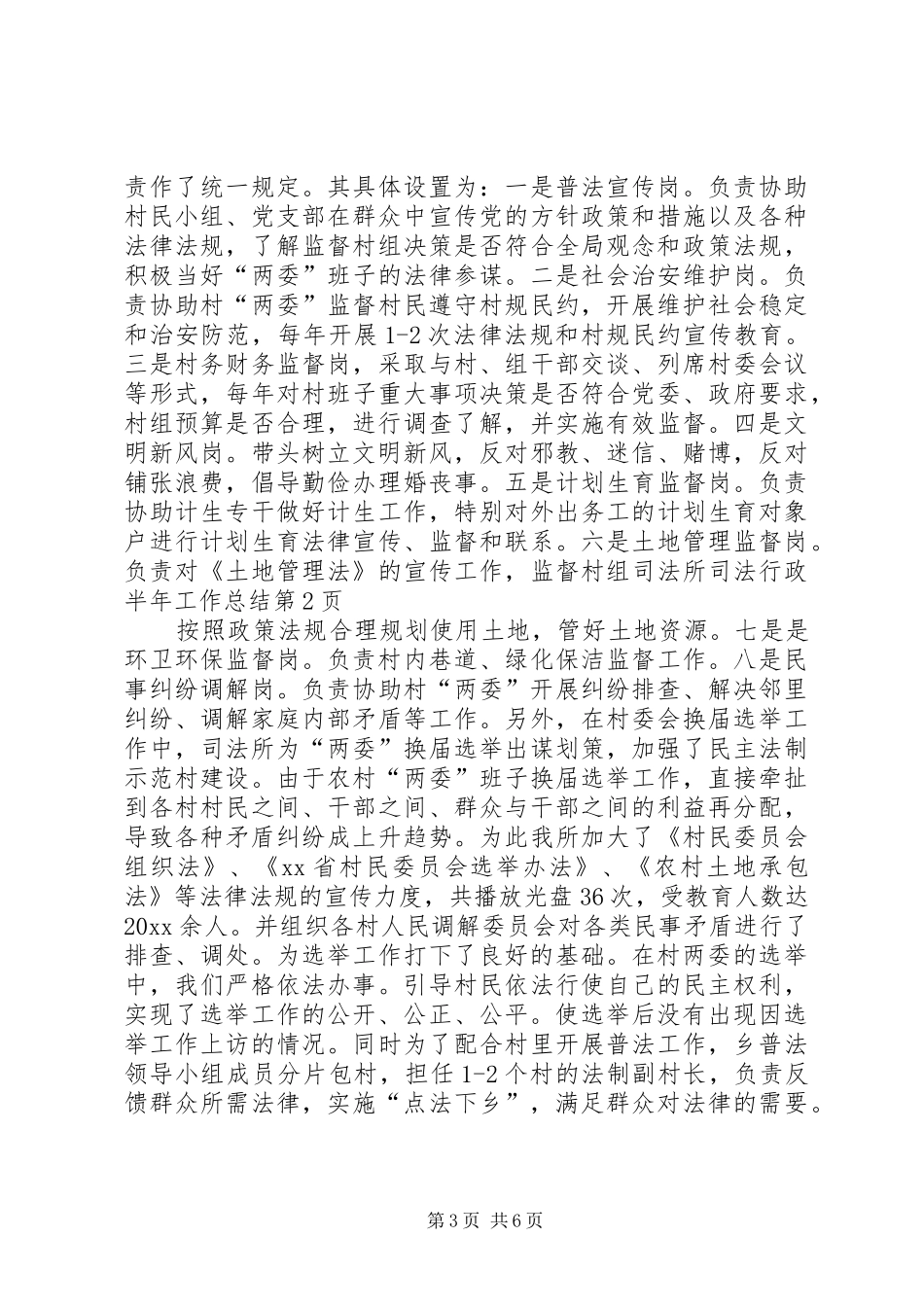 司法所司法行政半年工作总结_第3页