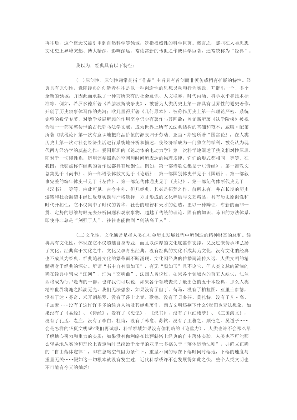 典启智取道财政部副部长王军在全国会计领军人才培训班上的讲话__第2页
