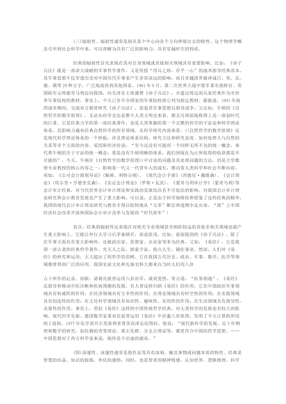 典启智取道财政部副部长王军在全国会计领军人才培训班上的讲话__第3页