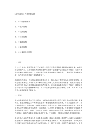 MOTOROLA内部控制标准介绍