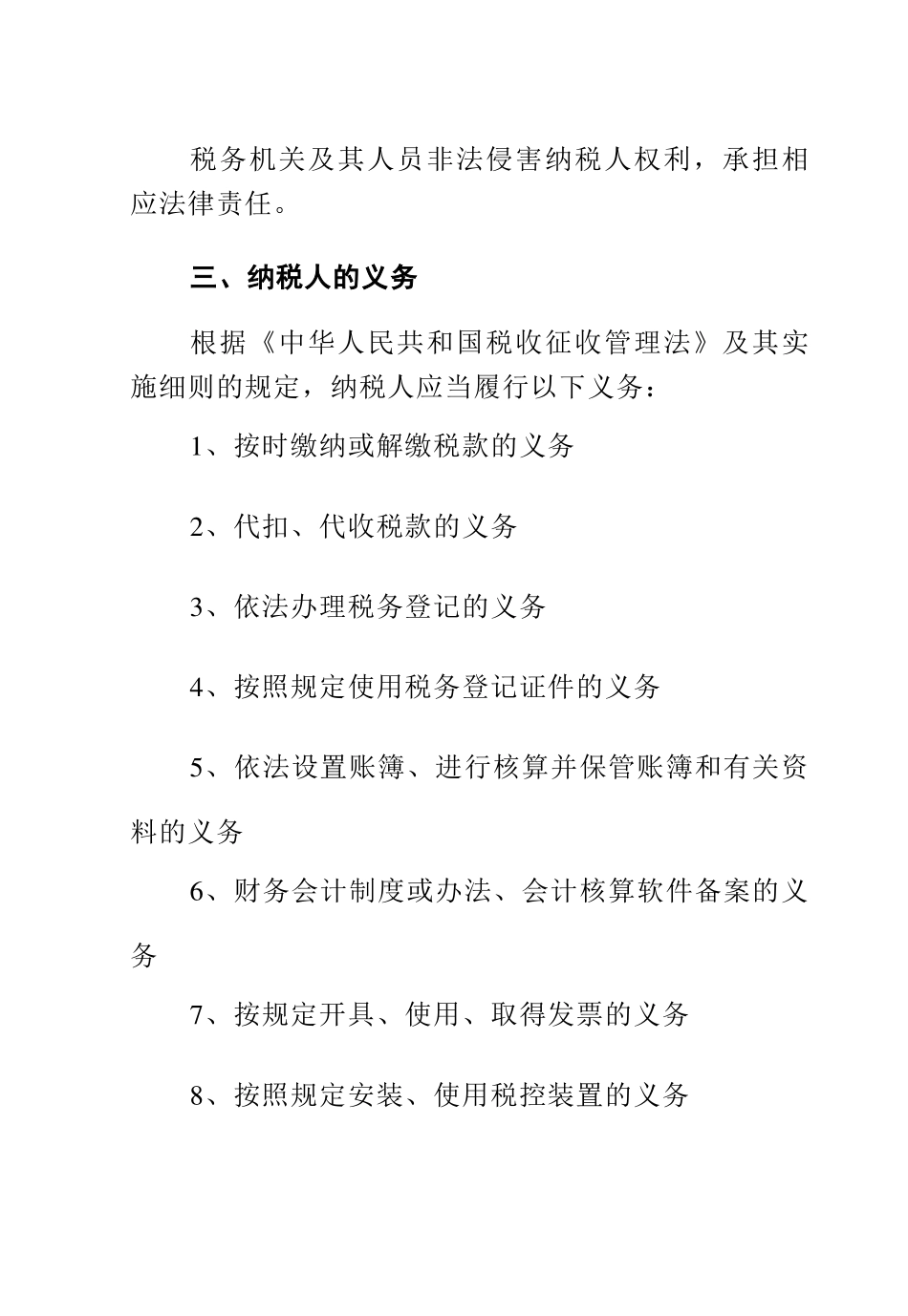 地方税收办税手册( 107)_第3页