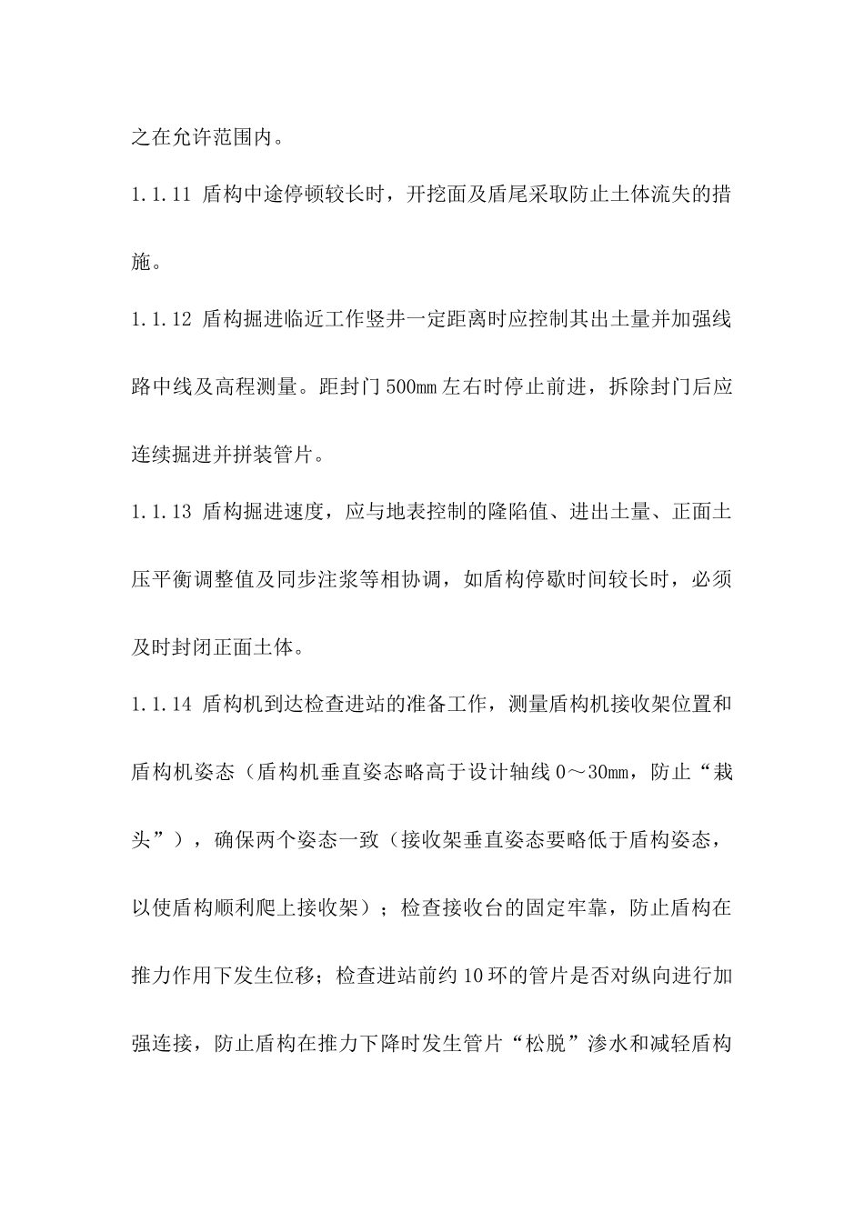 盾构质量控制要点_第3页