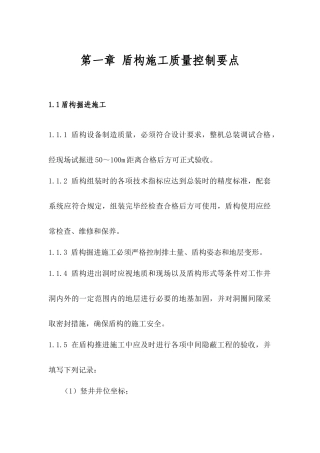 盾构质量控制要点