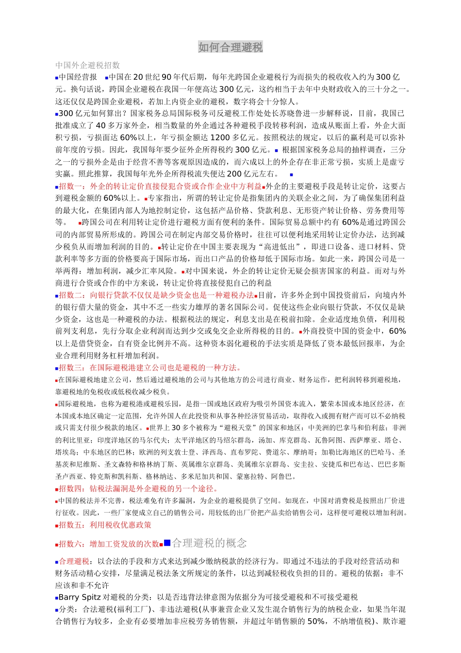 财务如何合理避税_第1页