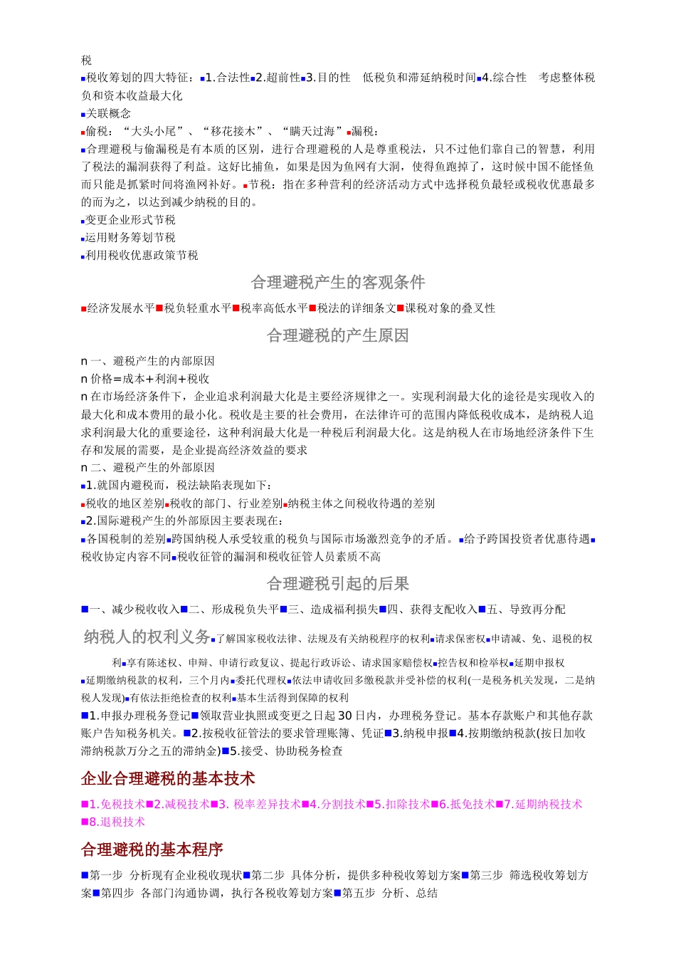 财务如何合理避税_第2页