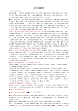 财务如何合理避税