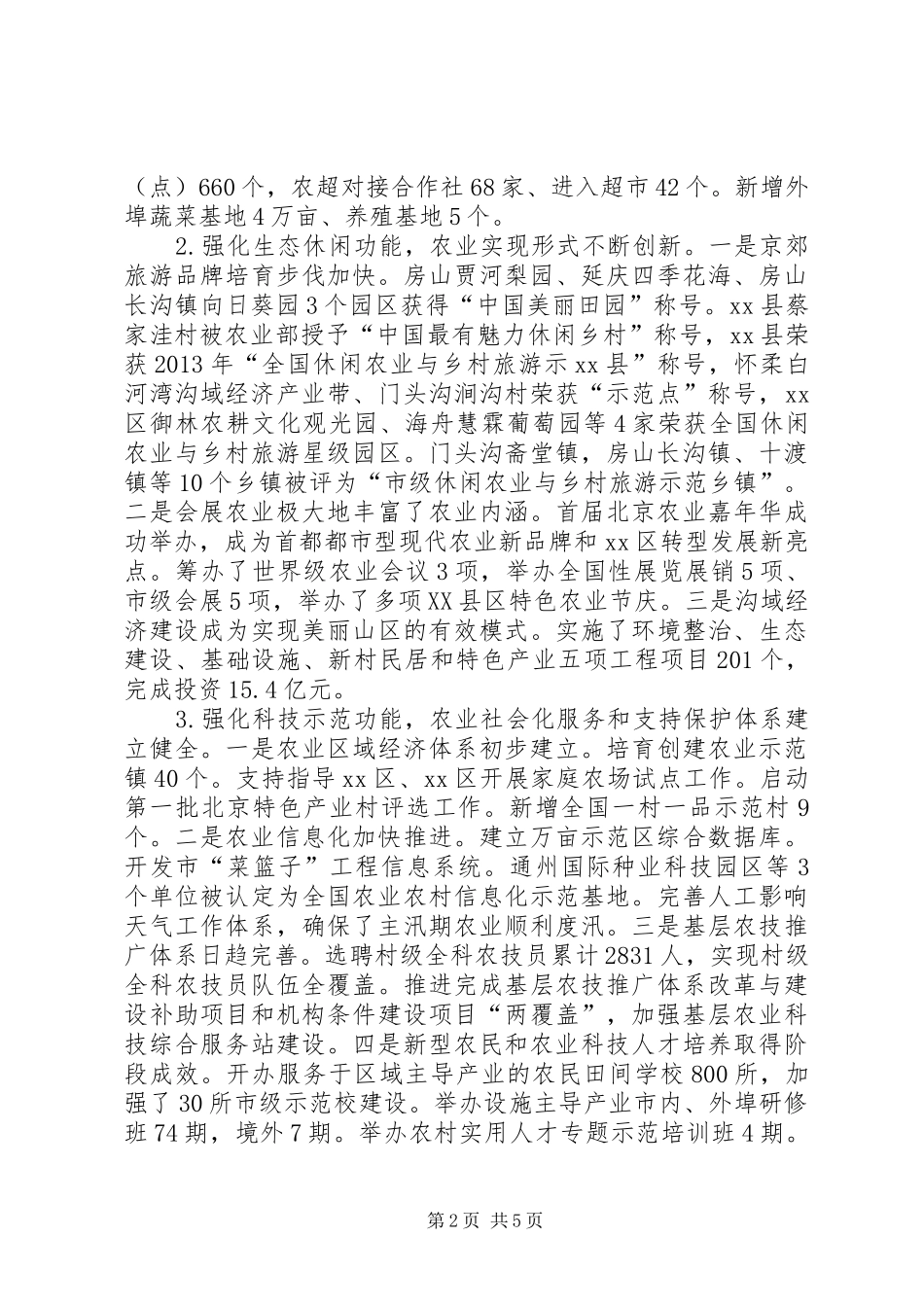 市农委工作总结报告_第2页