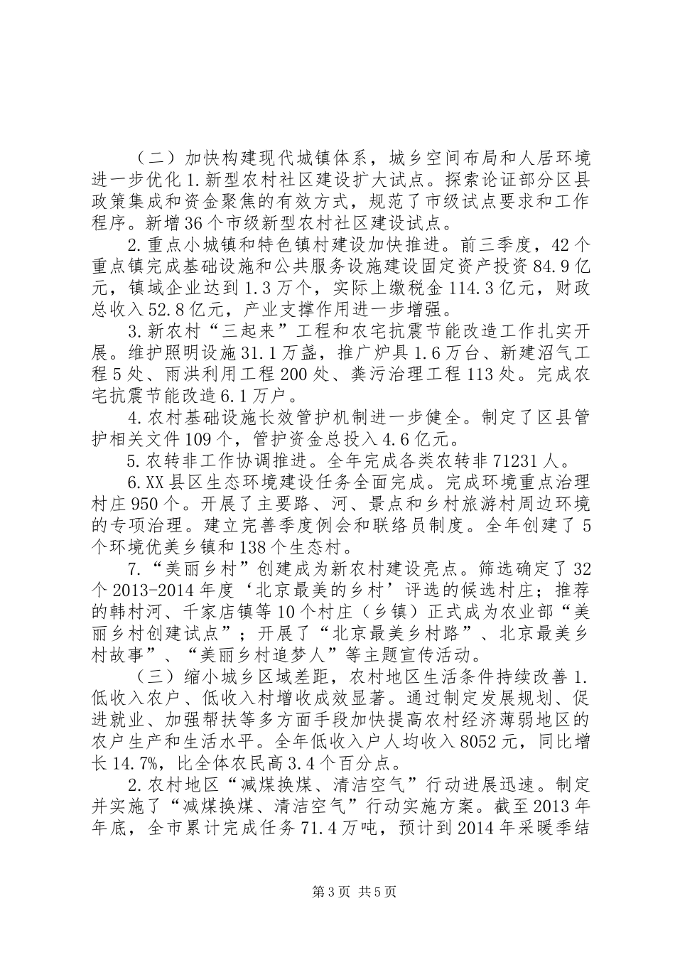 市农委工作总结报告_第3页